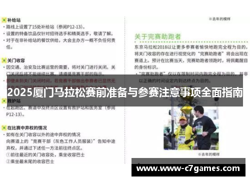 2025厦门马拉松赛前准备与参赛注意事项全面指南 2025厦门马拉松赛前准备与参赛注意事项全面指南