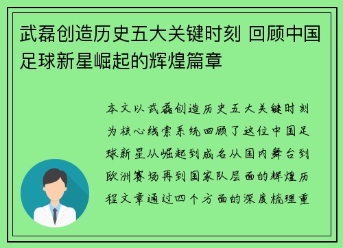 武磊创造历史五大关键时刻 回顾中国足球新星崛起的辉煌篇章 武磊创造历史五大关键时刻 回顾中国足球新星崛起的辉煌篇章