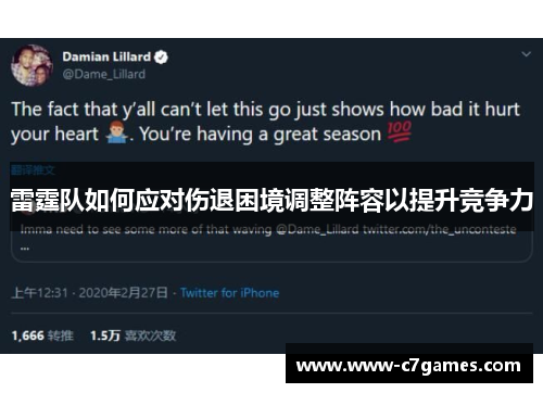 雷霆队如何应对伤退困境调整阵容以提升竞争力 雷霆队如何应对伤退困境调整阵容以提升竞争力